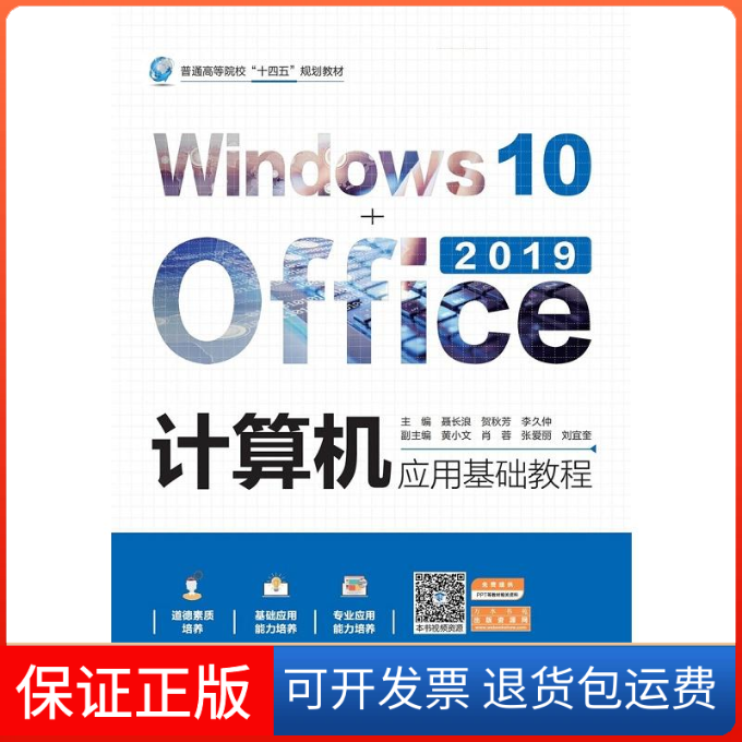 【保正版】计算机应用基础教程Windws0+Offi李久仲著；聂长浪 贺秋芳 聂长浪中国水利水电出版社9787517096665
