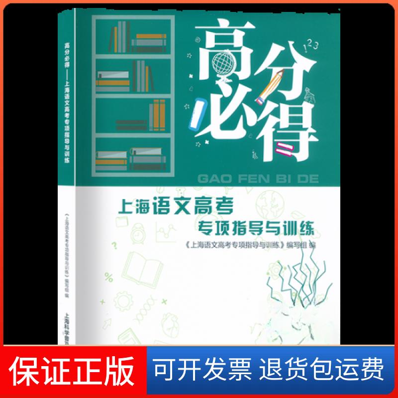 【保正版】高分必得丁楠上海科学普及出版社9787542774828