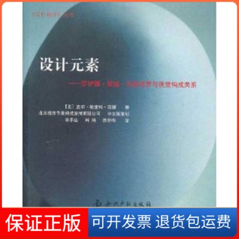【保正版】设计元素(美)盖尔?格里特?汉娜 著作 李乐山 韩琦 陈仲华 译者知识产权出版社9787513007450