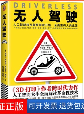 【保正版】驾驶(美)胡迪·利普森(Hod Lipson),(美)梅尔芭·库曼(Melba Kurman) 著;林露茵,金阳 译 著文汇出版社9787549621002