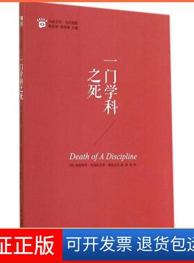 【保正版】一门学科之死Gayatri北京大学出版社9787301240113