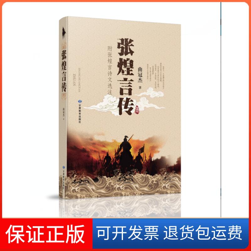 【保正版】张煌言传曲冠杰 著作甘肃教育出版社9787542342737