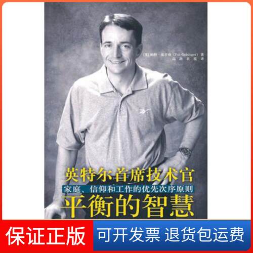 【保正版】平衡的智慧(家庭信仰和工作的优先次序原则)(美)帕特·基辛格|译者:高路//杜霞中国商业9787504467751
