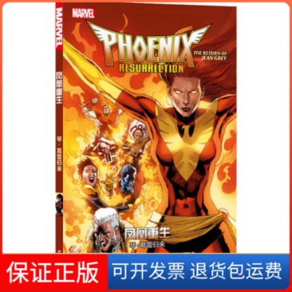 【保正版】凤凰重生 琴·葛蕾归来(美)马修·罗森堡 著 朱笑昀 译 (西班牙)卡洛斯·帕切科 等 绘四川美术出版社9787541086069