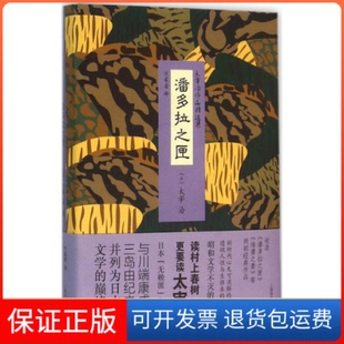 社 潘多拉之匣太宰治竺家荣上海译文出版 保正版