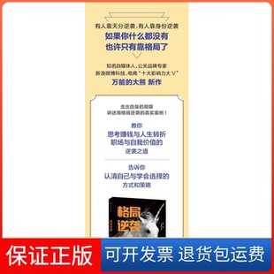 【保正版】格局逆袭宗宁 著中信出版社9787508617237