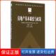 全房地估价师执业资格用书 房地产基本制度与政策 沈建忠中国建筑工业9787112180752 保正版