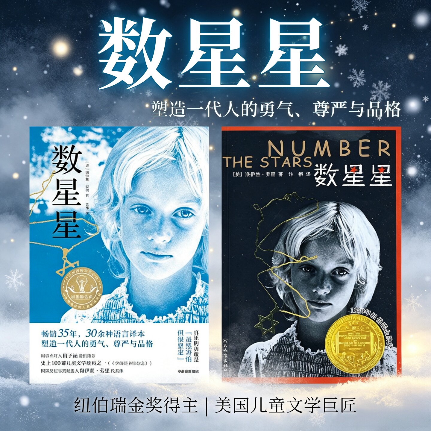 数星星新老版本全2册任选