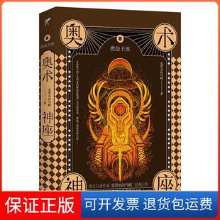 【保正版】奥术神座VII：燃烧王座爱潜水的乌贼九州出版社9787510894343