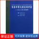 社 运动评估Alberta婴儿运动量表派珀PiperMC达拉DarrahJ真李北京大学医学出版 保正版 发育中婴儿