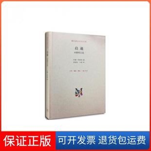 本雅明文选 精 译者 保正版 王斑三联书店9787108051011 甘阳 启迪 主编 现代西方学术文库汉娜·阿伦特