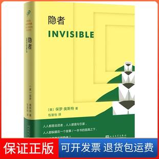 社9787020136742 隐者保罗·奥斯特人民文学出版 保正版