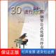 刘乐山西人民9787203066071 化即兴伴奏刘智勇 保正版 30年流行炫歌钢琴公式