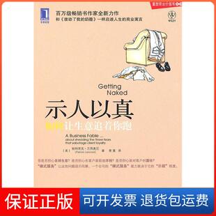 【保正版】示人以真：如何让生意追着你跑（美）兰西奥尼 曹蔓机械工业出版社9787111310938