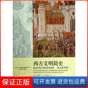 【正版】西方文明简史(历史中的权和多样英文)/历史学系列/北京大学西学丛书(美)布莱恩·A.帕夫莱克北京大学9787301240922