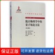 戈尔可夫 保正版 俄罗斯 加洛辛斯基 译者北京大学出版 量子场论方法 郝柏林 统计物理学中 社 第3版 著作 阿布里科索夫