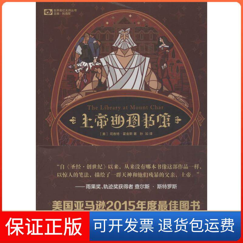 【保正版】上帝的图书馆(美)司各特·霍金斯(Scott Hawkins) 著;孙加 译 著天地出版社9787545516364