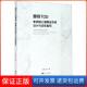 地铁TOD车辆段上盖商业空间设计与运作指引蔡峥浙江大学出版 保正版 社9787308211673