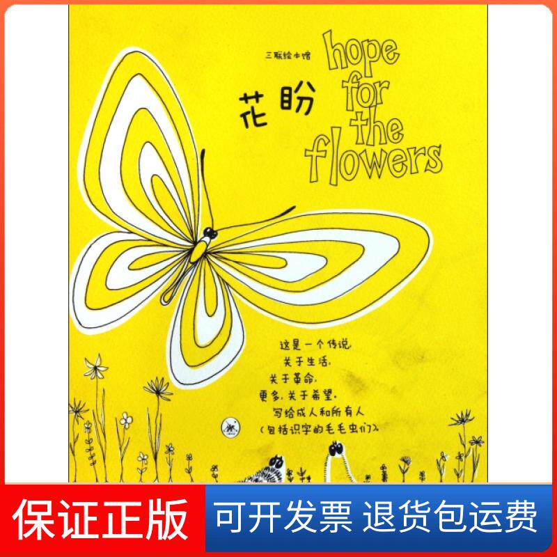 【保正版】花盼(精)(美)翠娜·鲍路斯|译者:卢葳三联书店9787108036711