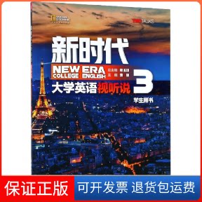 【保正版】大学英语视听说(学生用书3)Kristin L.Johannsen//Rebecca Tarver Chase|编者:黄鹂|总主编:郑玉琪清华大学出版社