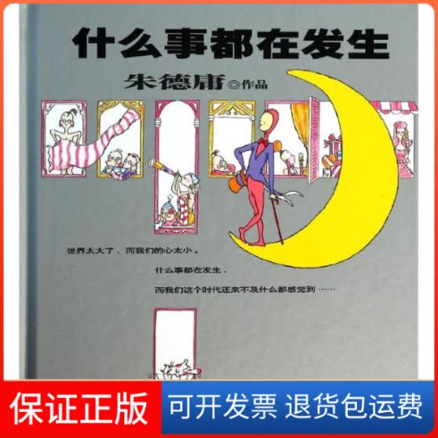【保正版】庸经典作品集-什么事都在发生（精装）/庸作品庸 著作现代出版社9787514301014