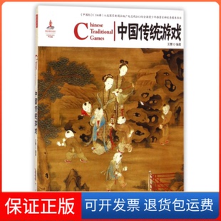 中国红中国传统游戏王慧山社 保正版