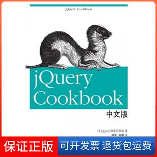 【保正版】jery Cookbook中文版(美)jery社区专家组|译者:姚军//孙博人民邮电9787115255907