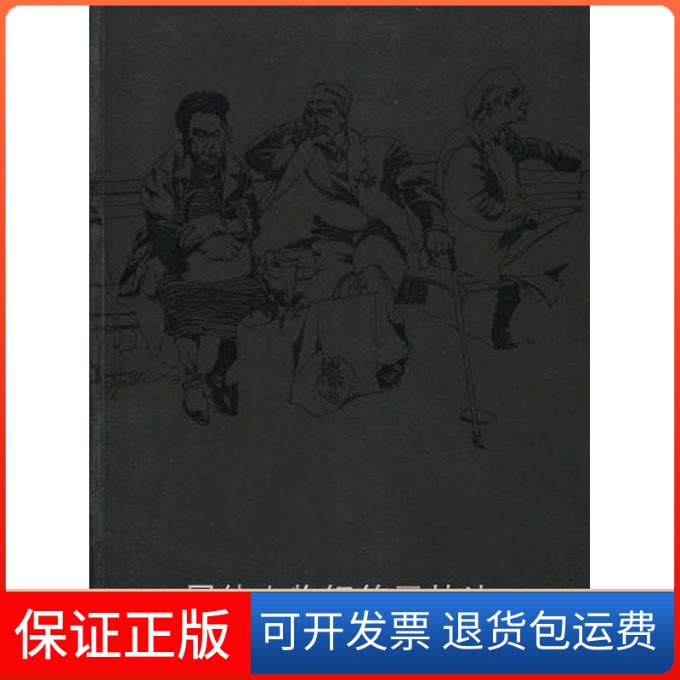 【保正版】国外人物钢笔画技法柴海利 著江苏美术出版社9787534426650