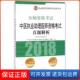 社9787513245104 执业医师资格通关系列?中医执业理医师资格真题解析中医执业理医师资格真题解析编委会中国医出版 保正版