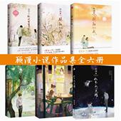 顾漫同名电视剧原著小说言情小说 何以笙箫默 现货 正版 荣耀 顾漫小说六册合售 你是我 杉杉来吃 骄阳似我上下 微微一笑很倾城
