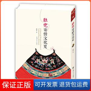 【保正版】肚兜寄情文化史潘健华上海大学出版社9787567112759