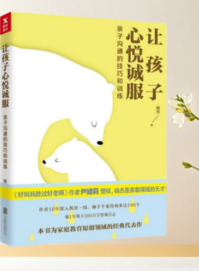 让孩子心悦诚服新版杨杰著