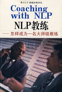 NLP教练约瑟夫·奥康纳河南人民出版 包邮 社 正版