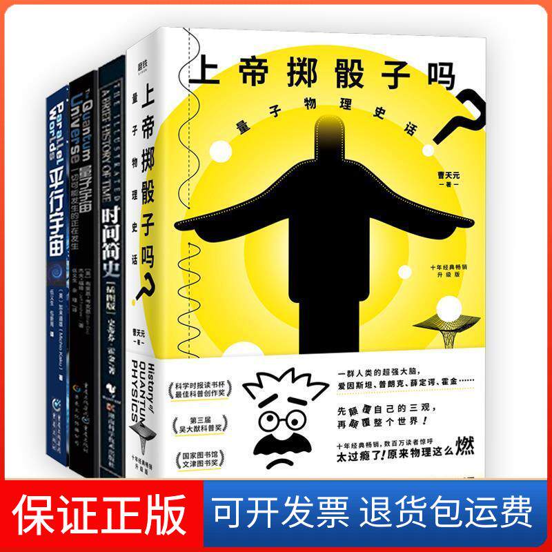 【保正版】上帝掷骰子吗 量子物理史话 升级版曹天元北京联合出版公司9787559630612