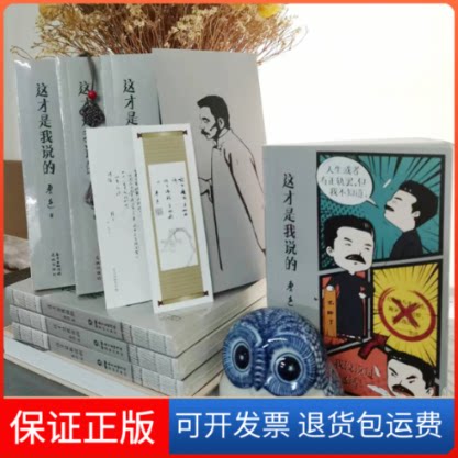 【保正版】这才是我说的鲁迅花城出版社9787536096462
