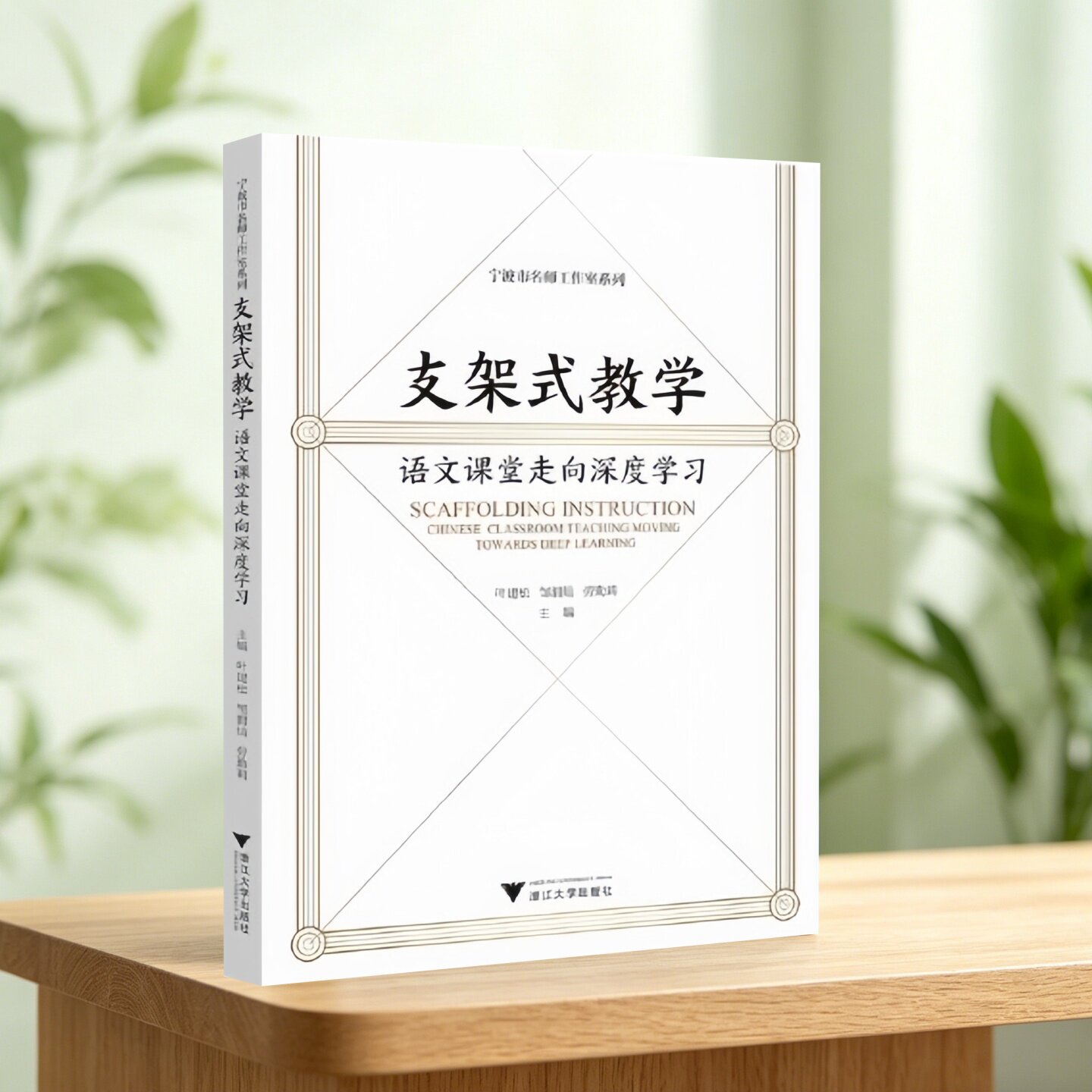 支架式教学语文课堂走向深度学习