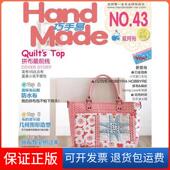 社9787534948879 made巧手易.第43期首翌股份有限公司河南科学技术出版 保正版 Hand