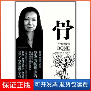 集团有限责任公司 保正版 骨伍慧明陆微吉林出版