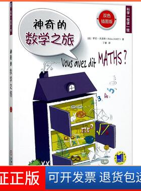 【保正版】的数学之旅（双色插图版）罗宾·杰美特机械工业出版社9787111568957