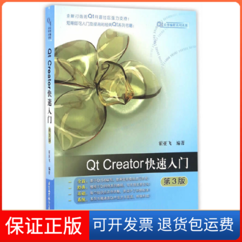 【保正版】t Creator快速入门 第3版霍亚飞 编北京航空航天大学出版社9787512423046