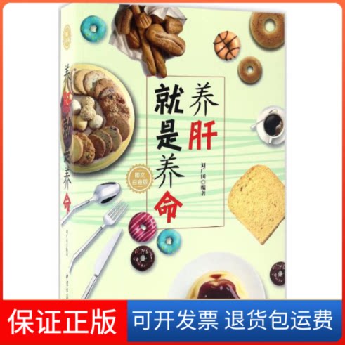 【保正版】养肝就是养命刘广田 编著 著作中医古籍出版社9787515213675