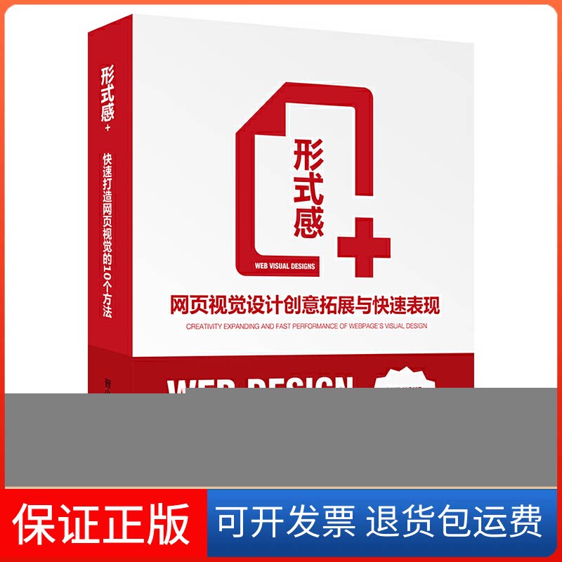 【保正版】形式感+无 著 晋小彦 编清华大学出版社9787302346395