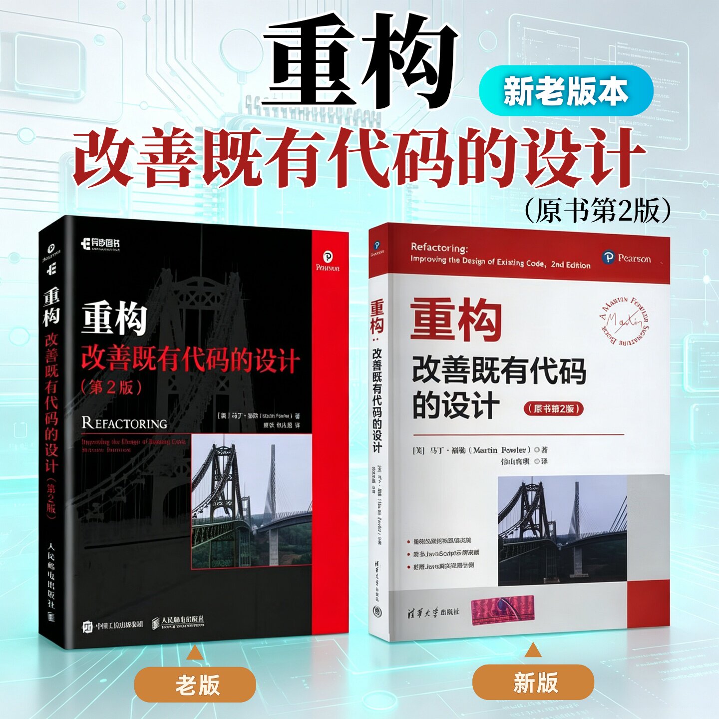 重构改善既有代码的设计