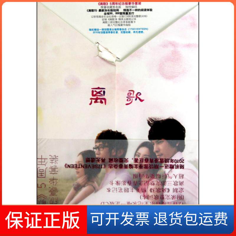 【保正版】离歌(附光盘及少女阅读梦工厂Ⅲ)饶雪漫文化艺术9787503946271