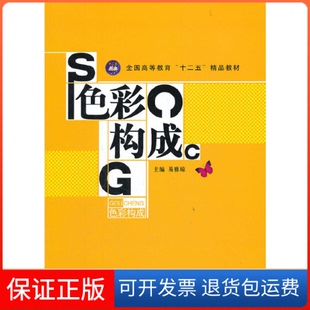 传媒有限责任公司 色彩构成易雅琼中航出版 保正版
