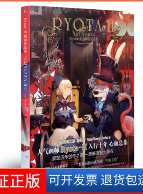 【保正版】RYOTA-H插画作品集(日)Ryota-H著浙江人民美术出版社9787534077470