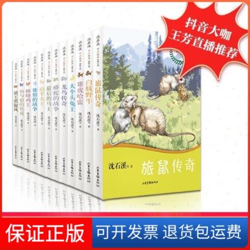 【保正版】沈石溪十二生肖动物小说(12册)沈石溪 等 著山东画报出版社9787547431818
