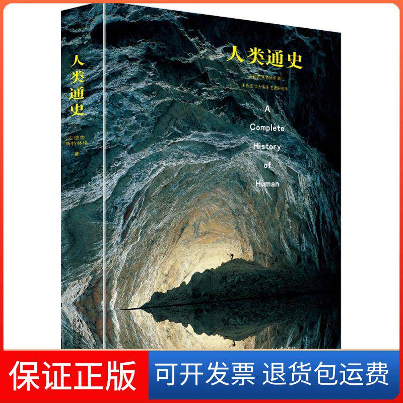 【保正版】人类通史(英)Chris Stringer,Peter Andrews 著 待定 译北京大学出版社9787301276846