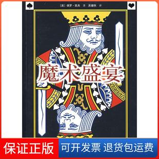 【保正版】魔术盛宴（英）凯夫 吴健秋接力出版社9787544806954