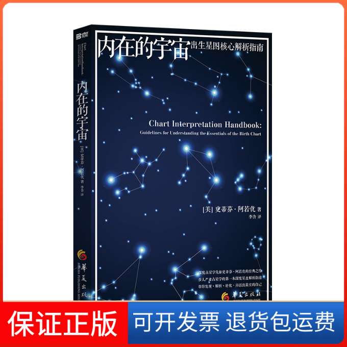 【保正版】内在的宇宙史蒂芬·阿若优 著作 李含 译者华夏出版社9787508079752